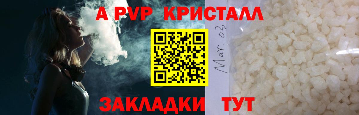 A-PVP мука Барнаул
