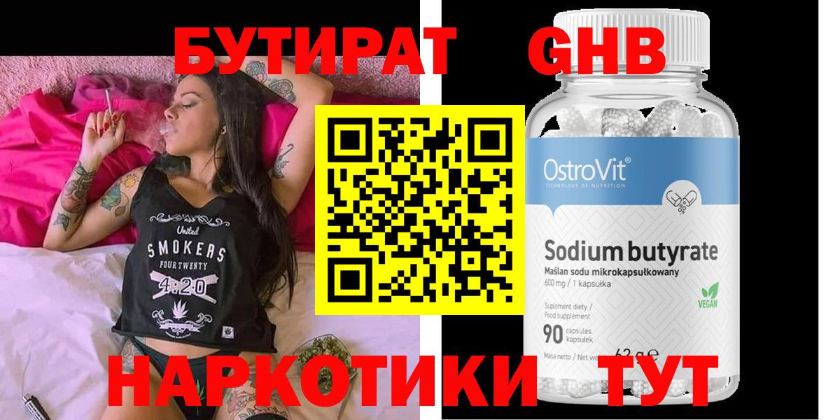 БУТИРАТ бутандиол Барнаул