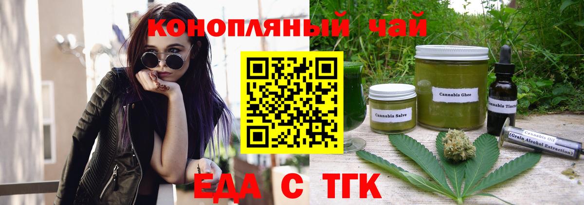 Барнаул  Печенье с ТГК конопля  Вход с VPN 