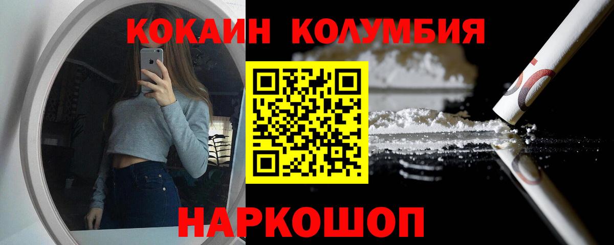 Барнаул  Cocaine Колумбийский  Кокаин Перу  Вход с VPN 