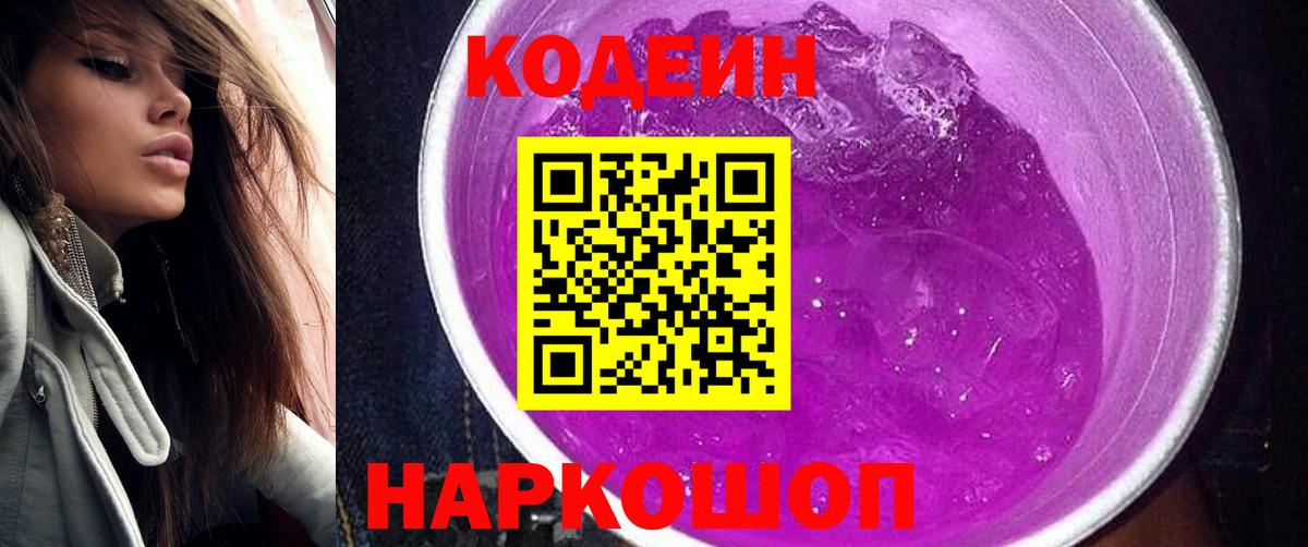 Барнаул  Кодеиновый сироп Lean напиток Lean (лин)  Вход с VPN 