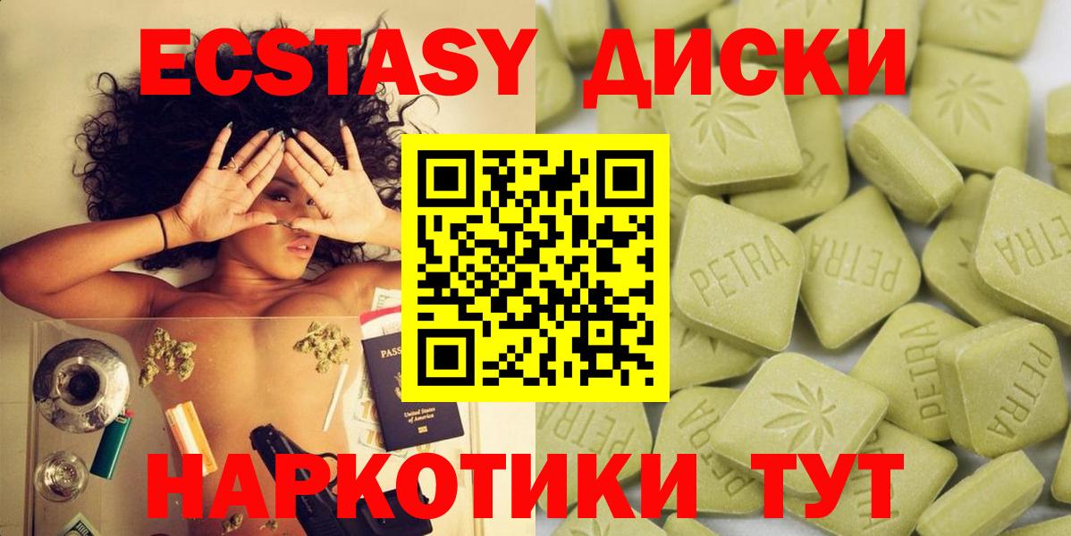 ЭКСТАЗИ диски Барнаул