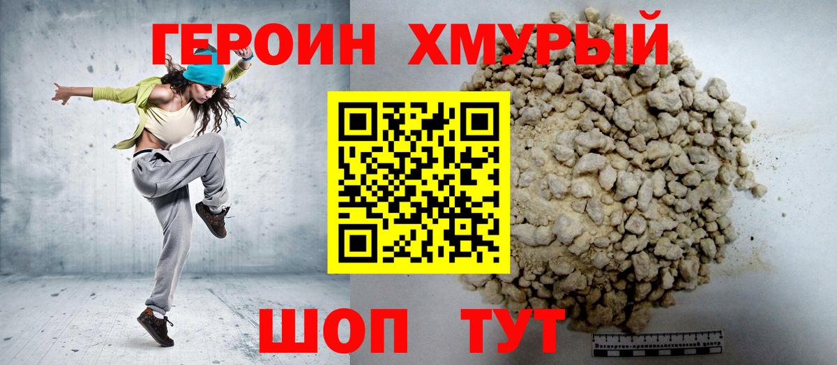 Героин герыч Барнаул