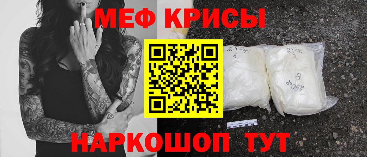 МЕФ кристаллы Барнаул