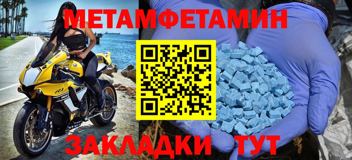 МЕТАМФЕТАМИН Methamphetamine  Вход с VPN  МЕТАМФЕТАМИН Methamphetamine  Первитин  Барнаул 