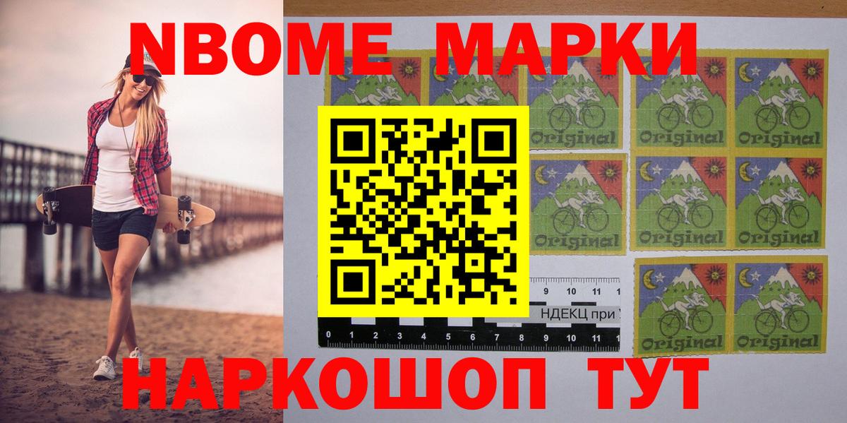 Марки NBOMe 1,8мг  Марки NBOMe 1,8мг  Барнаул  Вход с VPN 